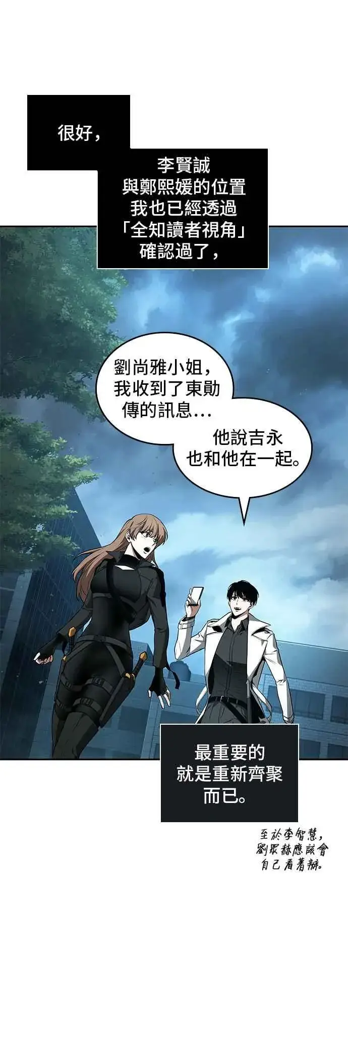 《全知读者视角》089. Ep.19 奇异点（3）图42