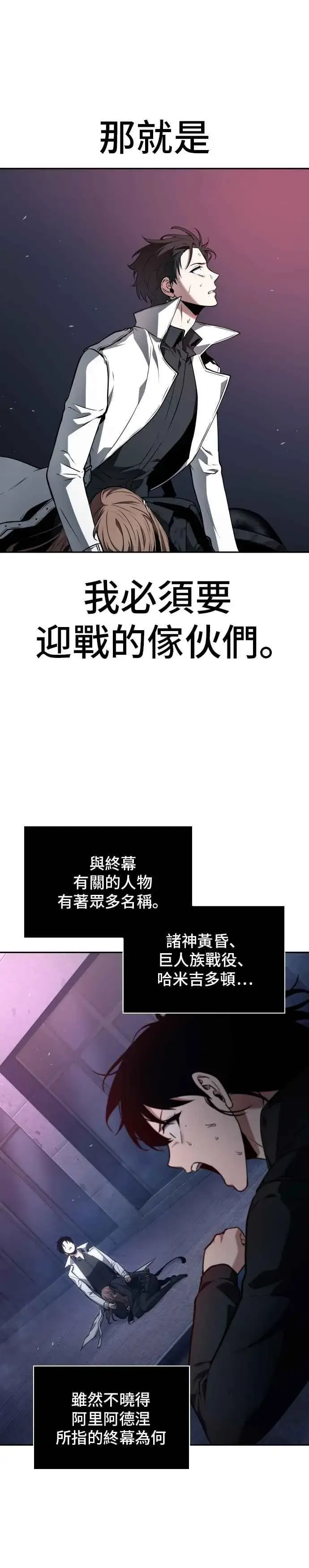 《全知读者视角》089. Ep.19 奇异点（3）图6