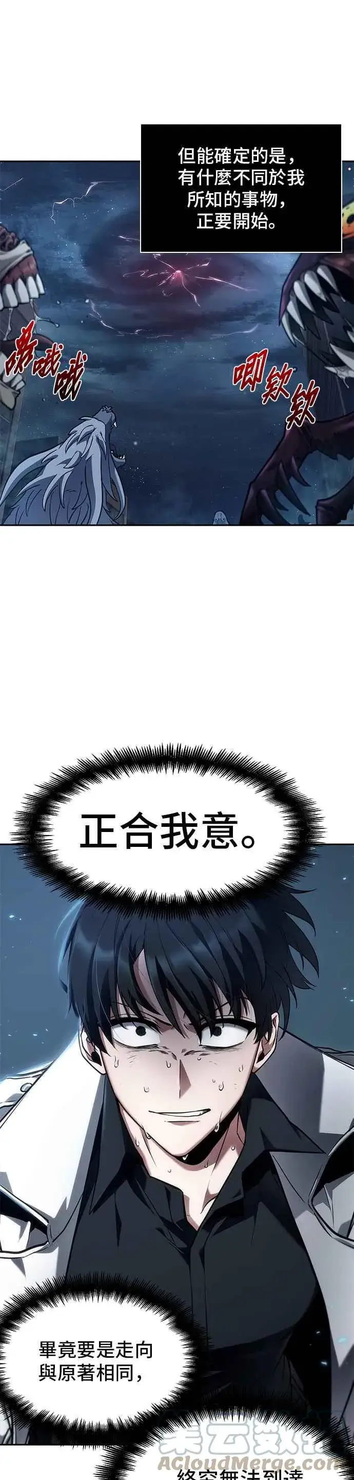 《全知读者视角》089. Ep.19 奇异点（3）图7