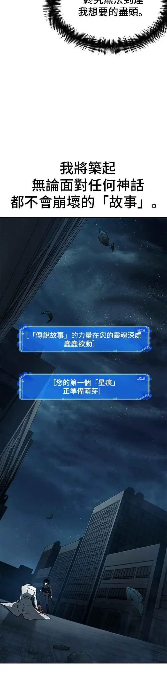 《全知读者视角》089. Ep.19 奇异点（3）图8