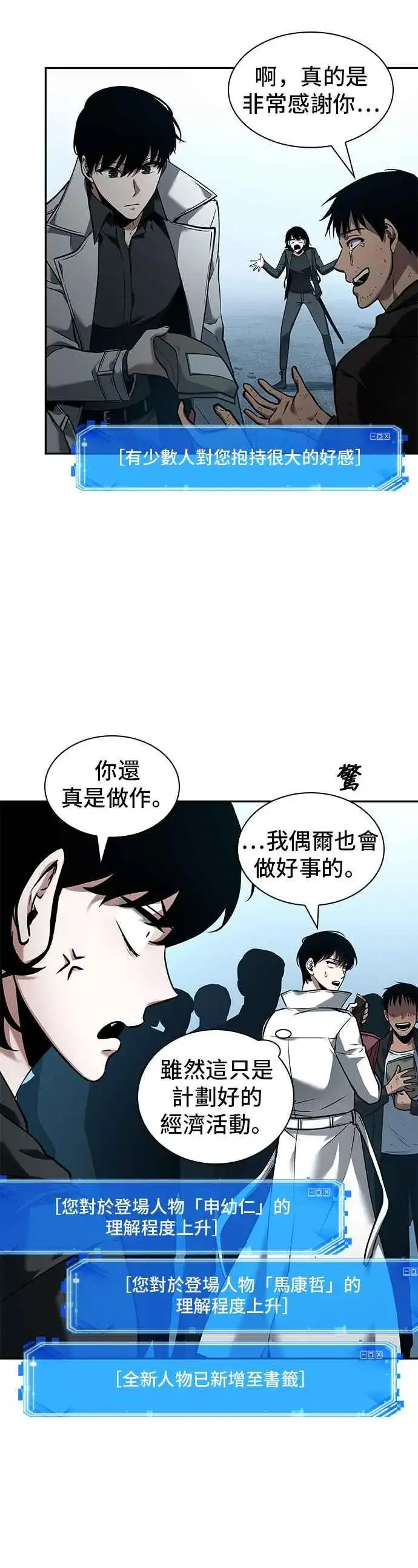 《全知读者视角》090. Ep.19 奇异点（4）图10