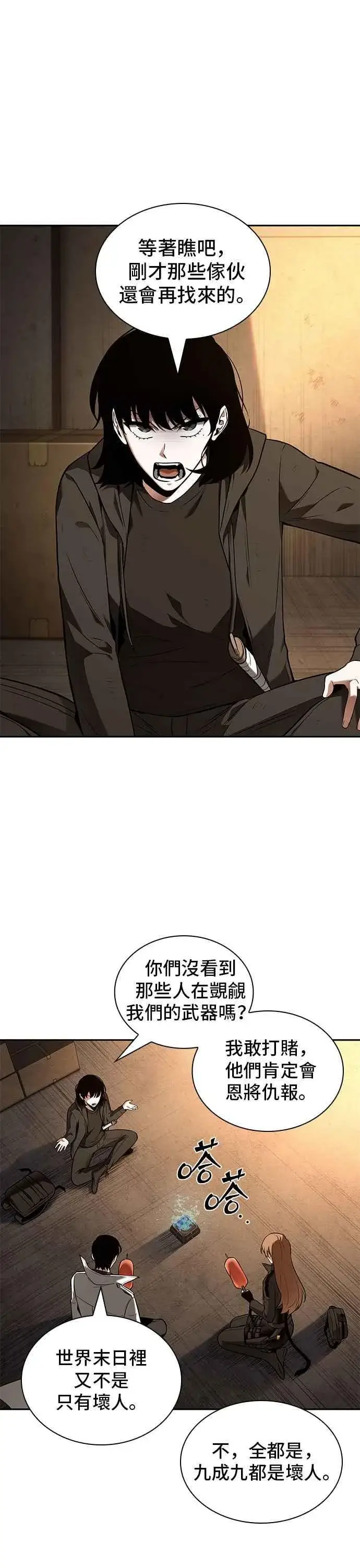 《全知读者视角》090. Ep.19 奇异点（4）图20