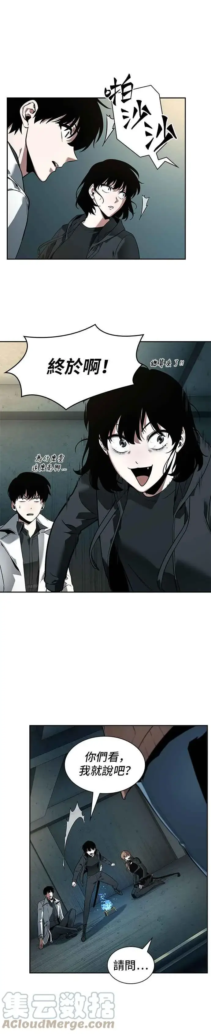 《全知读者视角》090. Ep.19 奇异点（4）图23