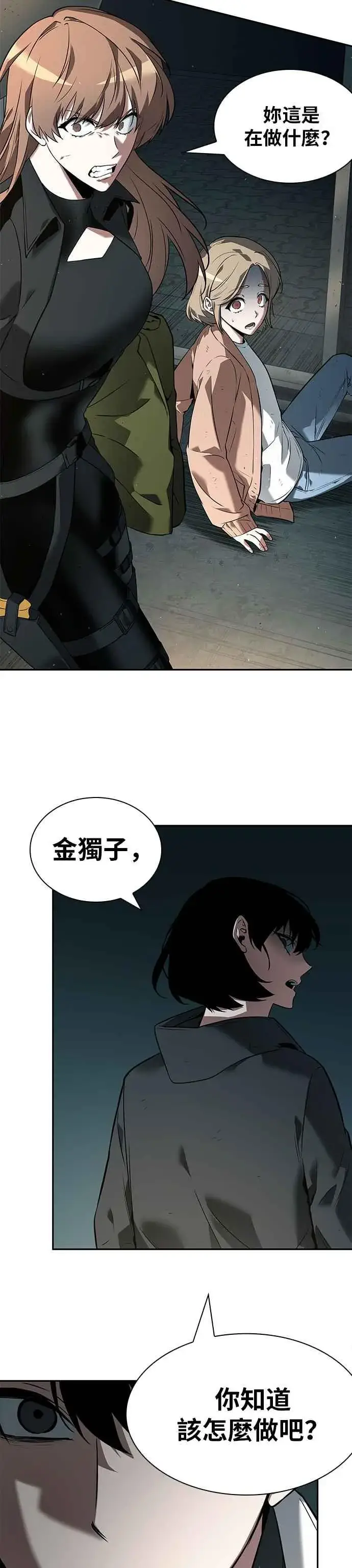 《全知读者视角》090. Ep.19 奇异点（4）图30