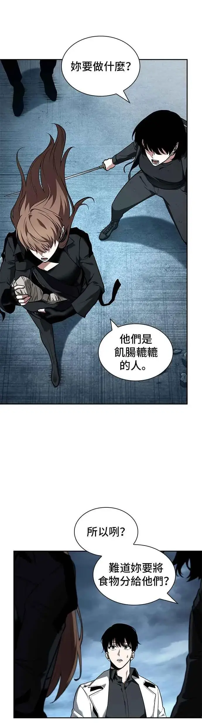 《全知读者视角》090. Ep.19 奇异点（4）图6