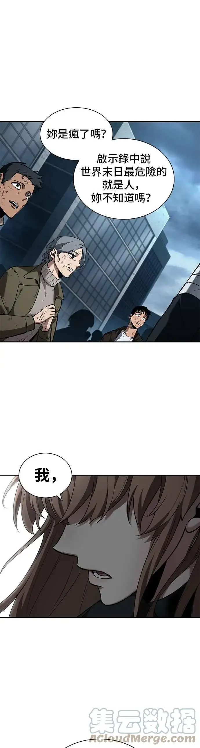 《全知读者视角》090. Ep.19 奇异点（4）图7