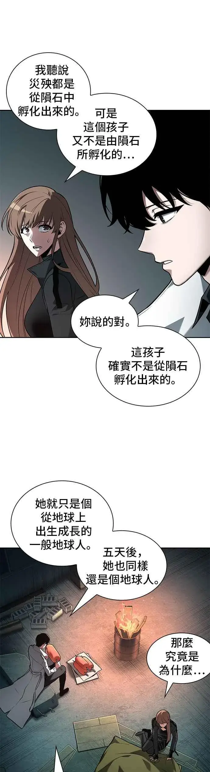 《全知读者视角》091. Ep.19 奇异点（5）图15
