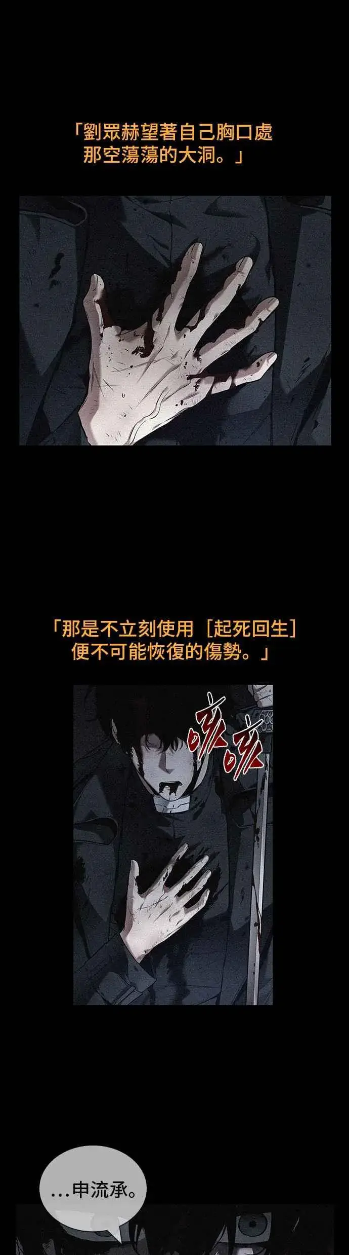 《全知读者视角》091. Ep.19 奇异点（5）图17