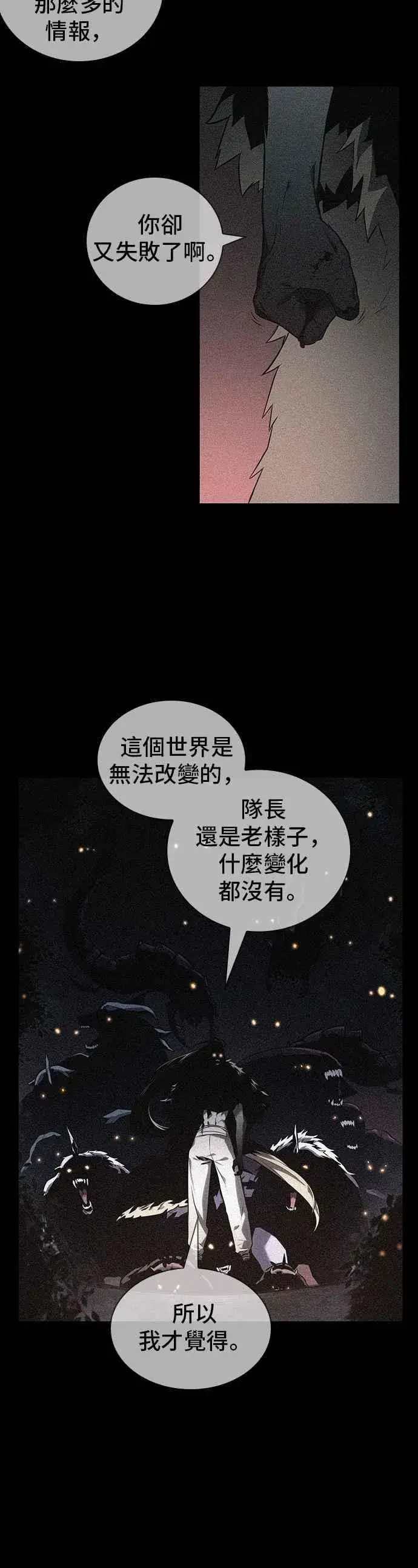 《全知读者视角》091. Ep.19 奇异点（5）图20