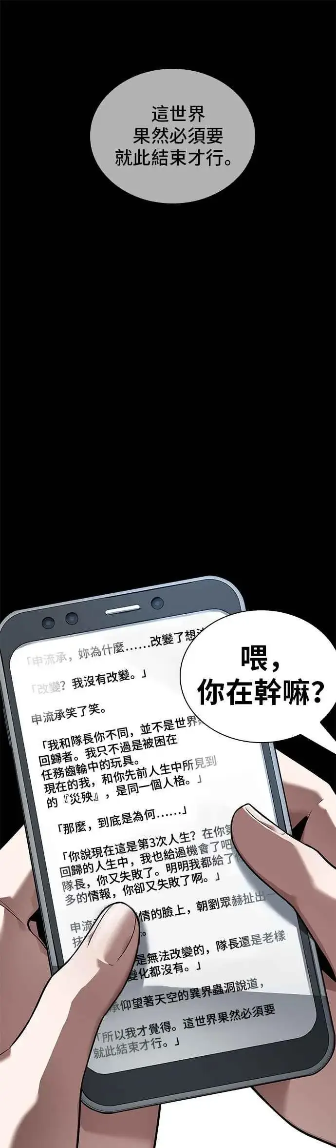 《全知读者视角》091. Ep.19 奇异点（5）图21