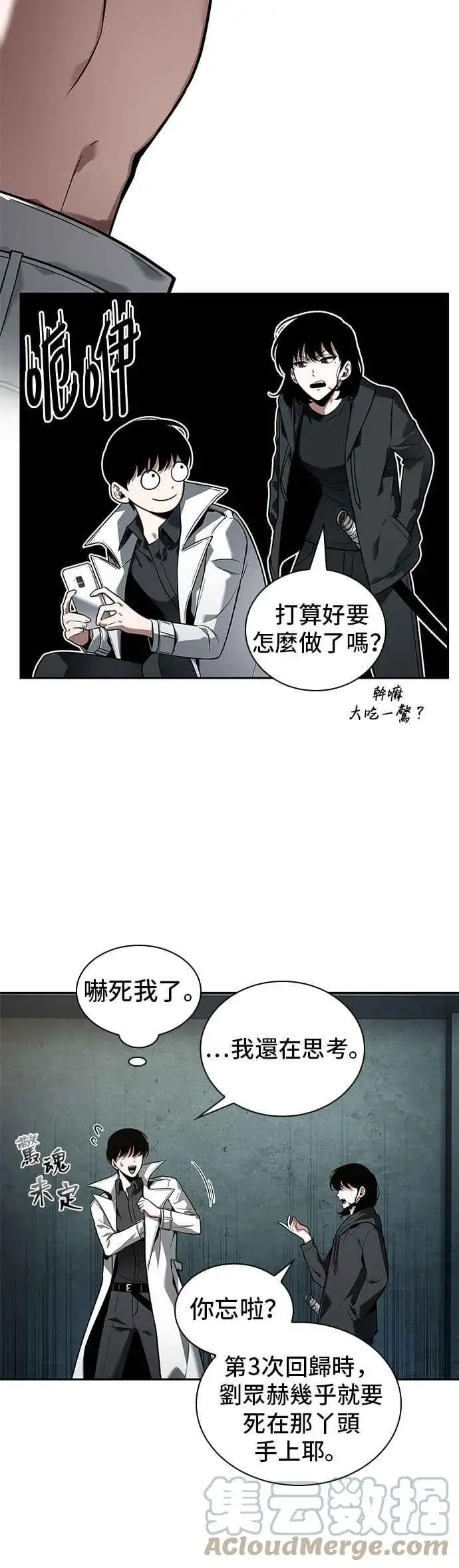 《全知读者视角》091. Ep.19 奇异点（5）图22
