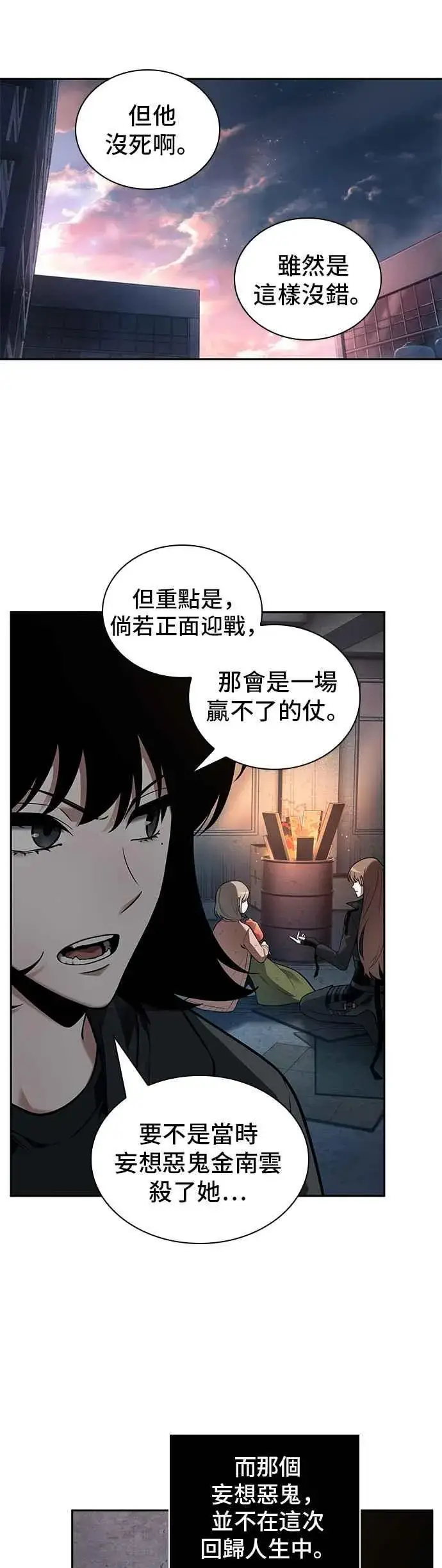 《全知读者视角》091. Ep.19 奇异点（5）图23
