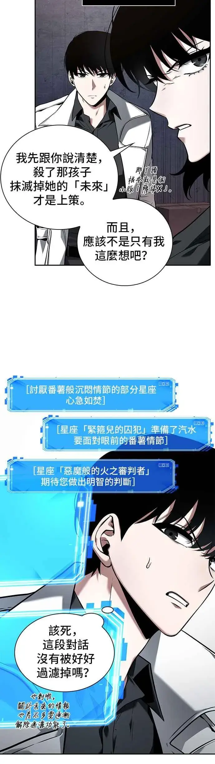 《全知读者视角》091. Ep.19 奇异点（5）图24