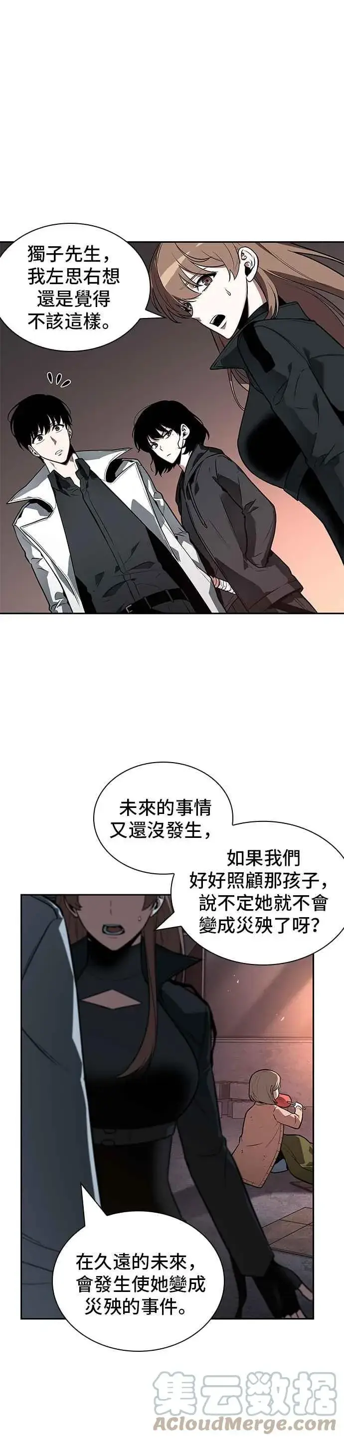 《全知读者视角》091. Ep.19 奇异点（5）图25