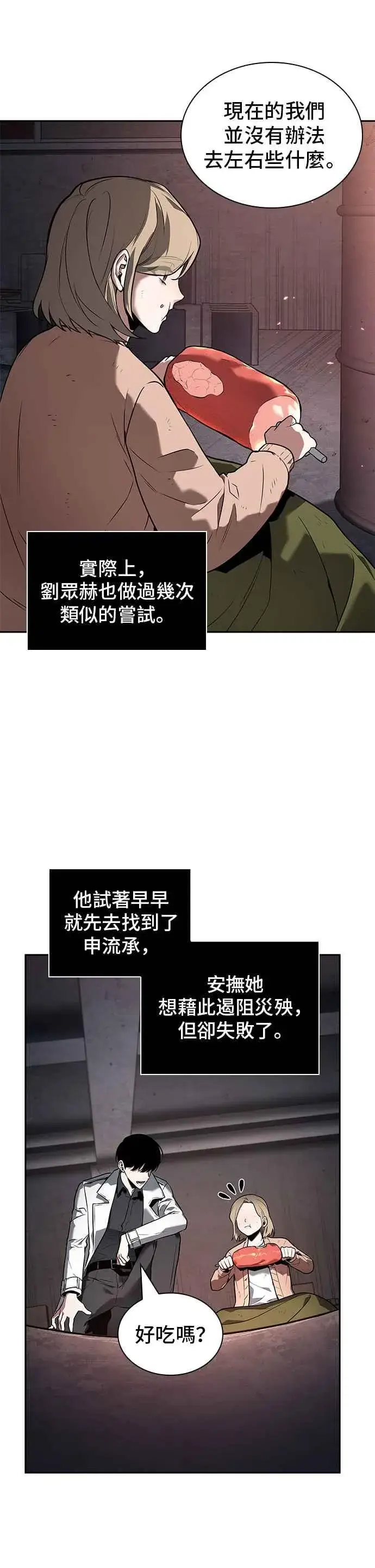 《全知读者视角》091. Ep.19 奇异点（5）图26