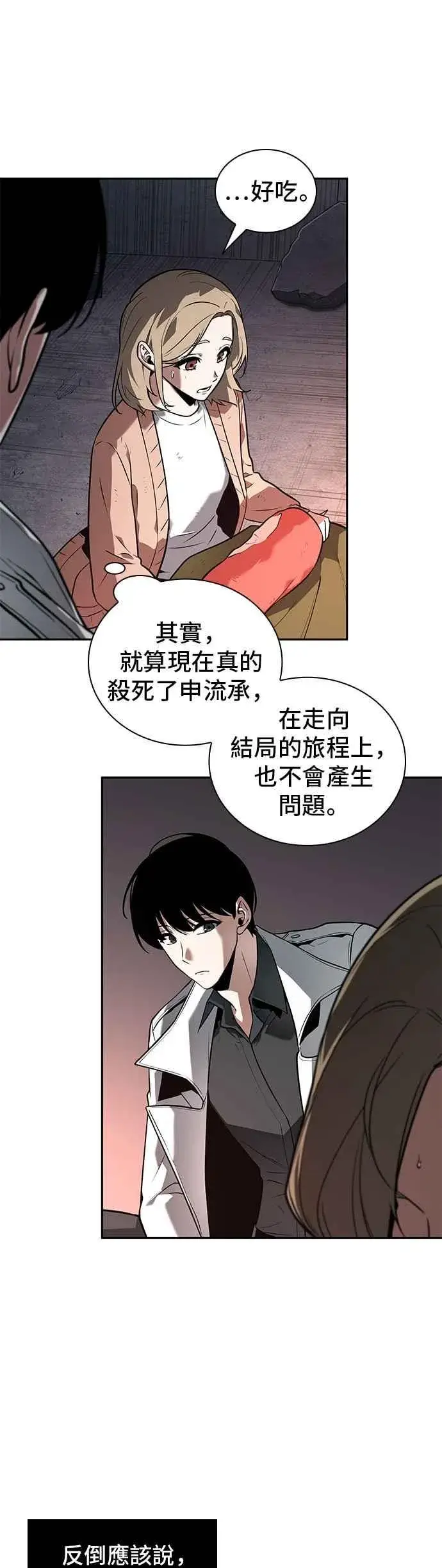 《全知读者视角》091. Ep.19 奇异点（5）图27