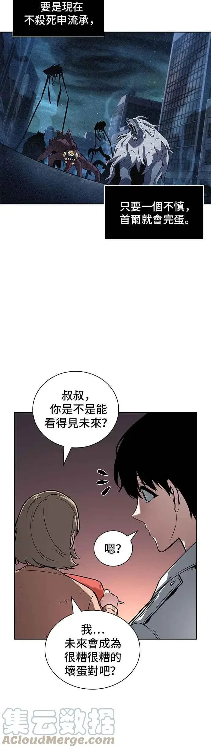 《全知读者视角》091. Ep.19 奇异点（5）图28