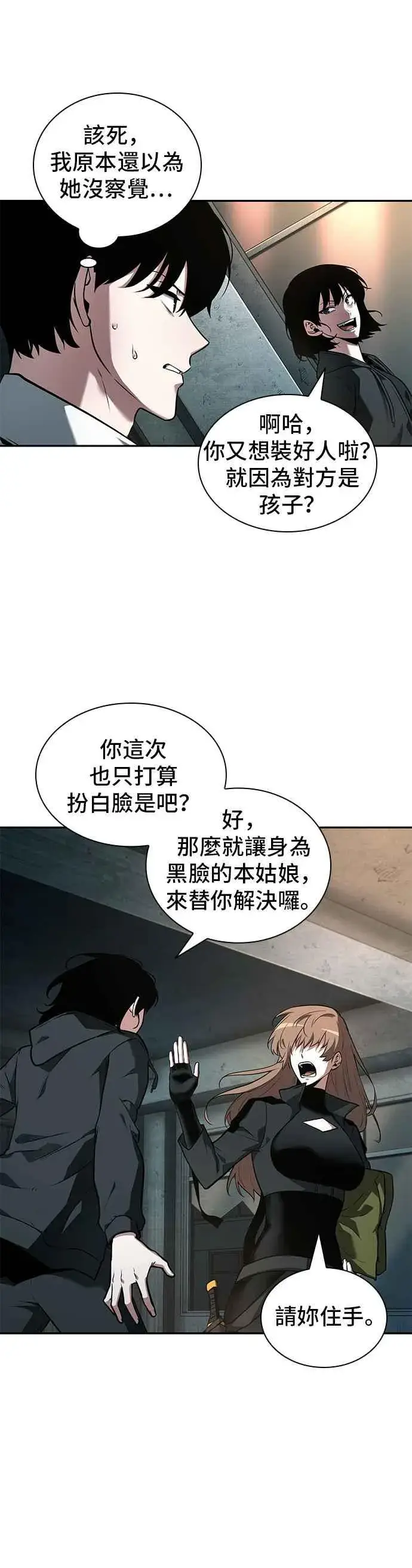 《全知读者视角》091. Ep.19 奇异点（5）图3