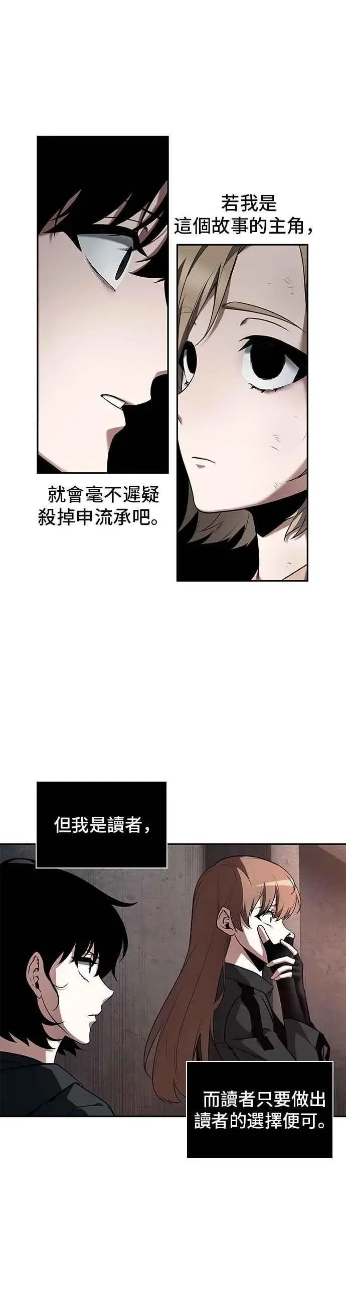 《全知读者视角》091. Ep.19 奇异点（5）图38