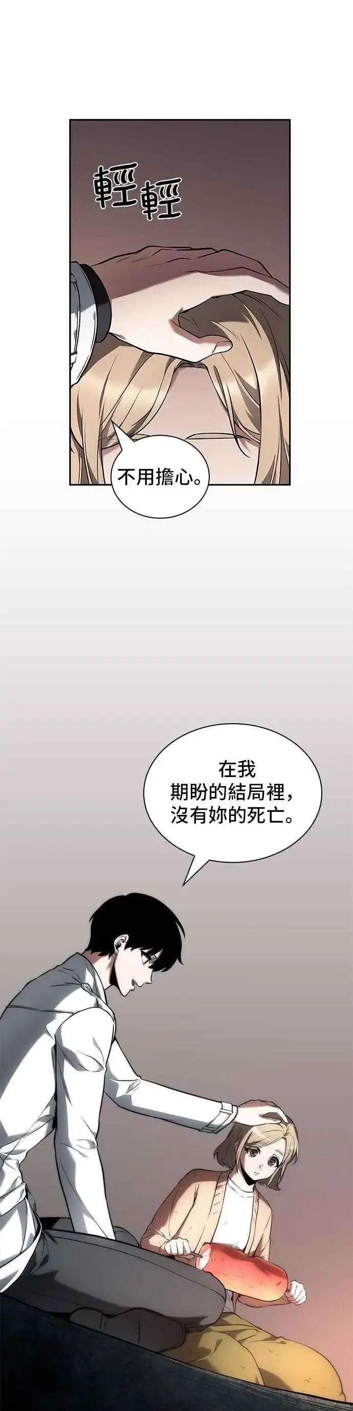 《全知读者视角》091. Ep.19 奇异点（5）图39