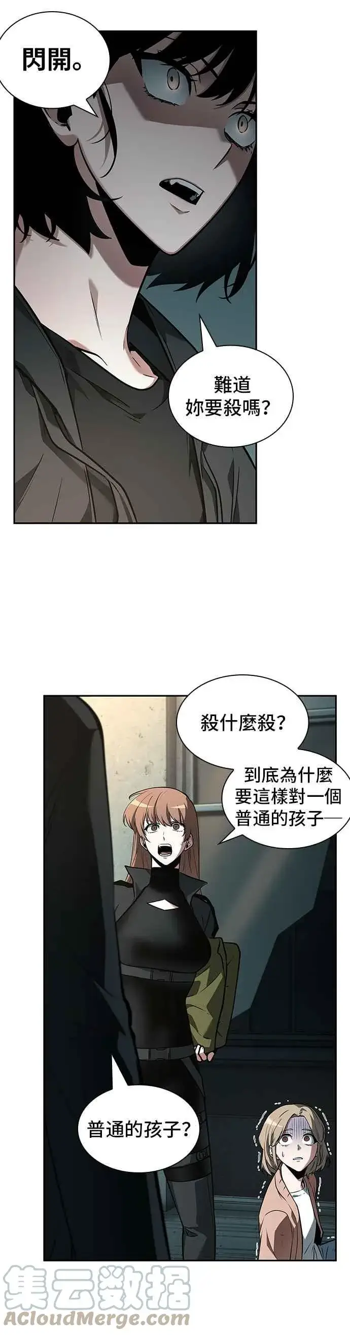 《全知读者视角》091. Ep.19 奇异点（5）图4