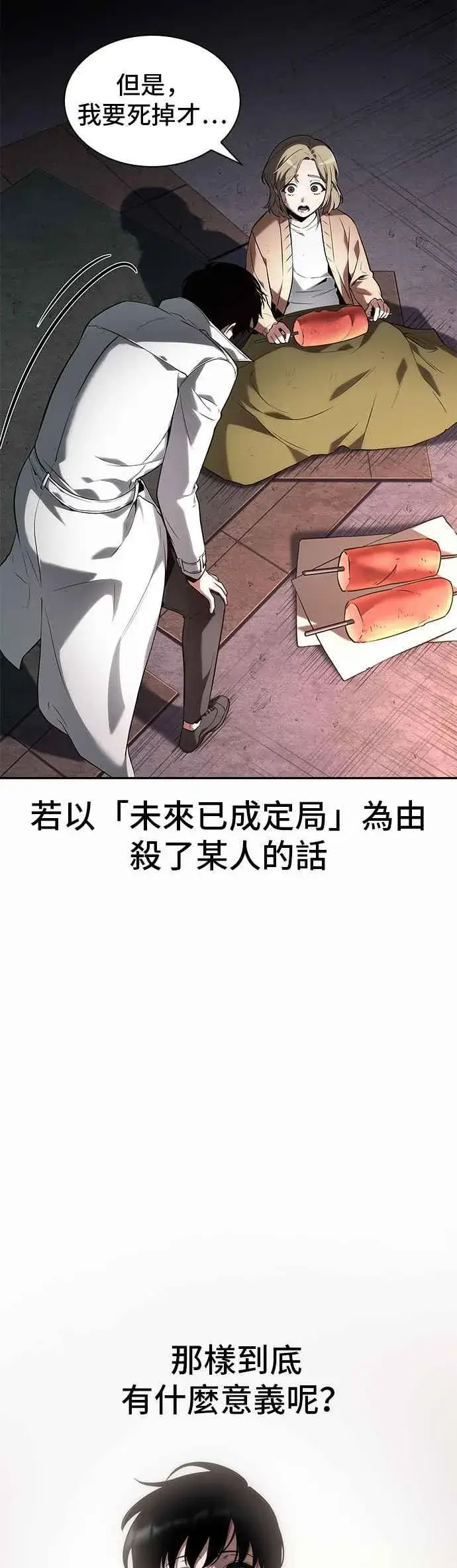 《全知读者视角》091. Ep.19 奇异点（5）图42
