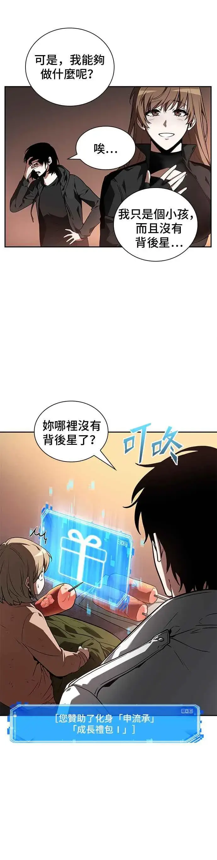 《全知读者视角》091. Ep.19 奇异点（5）图44