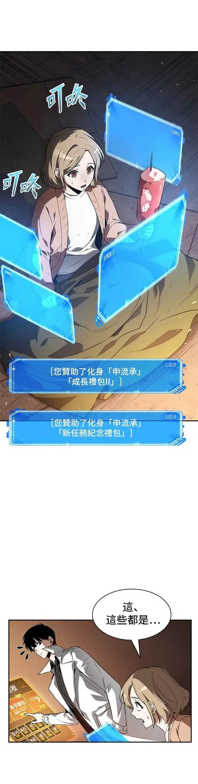 《全知读者视角》091. Ep.19 奇异点（5）图45
