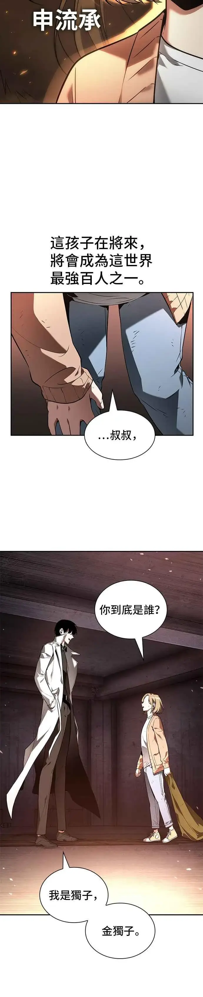 《全知读者视角》091. Ep.19 奇异点（5）图47