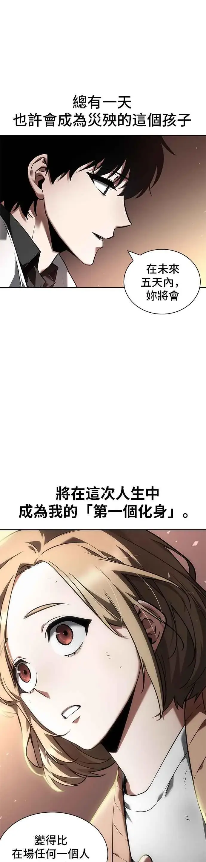《全知读者视角》091. Ep.19 奇异点（5）图48