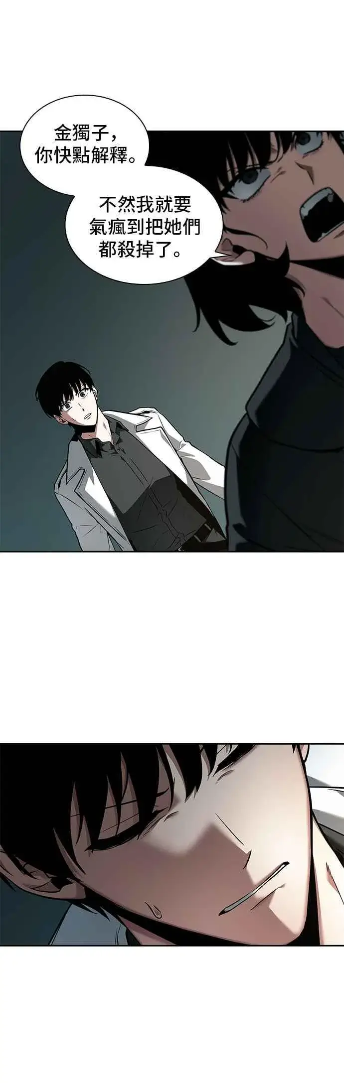 《全知读者视角》091. Ep.19 奇异点（5）图5