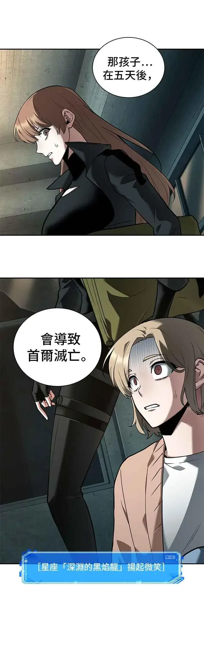 《全知读者视角》091. Ep.19 奇异点（5）图6
