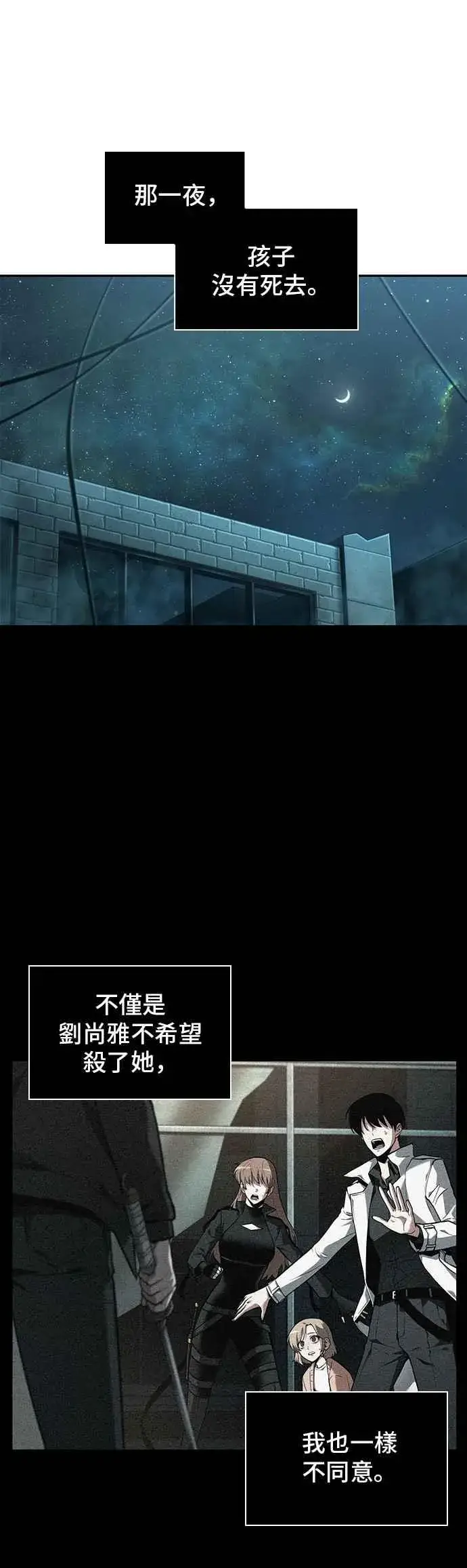 《全知读者视角》091. Ep.19 奇异点（5）图9