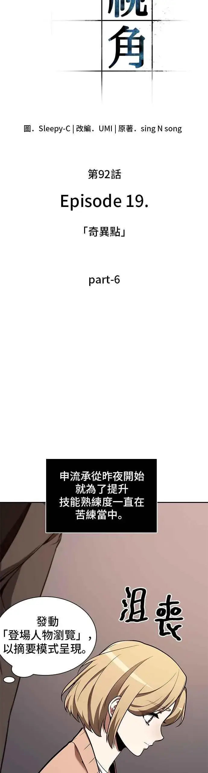 《全知读者视角》092. Ep.19 奇异点（6）图17