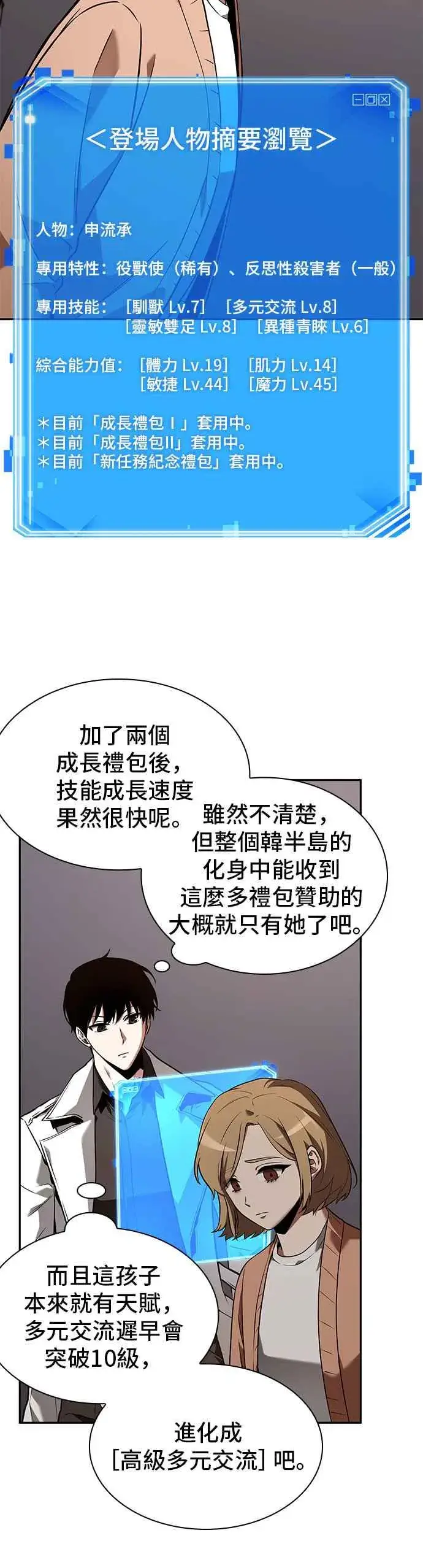 《全知读者视角》092. Ep.19 奇异点（6）图18