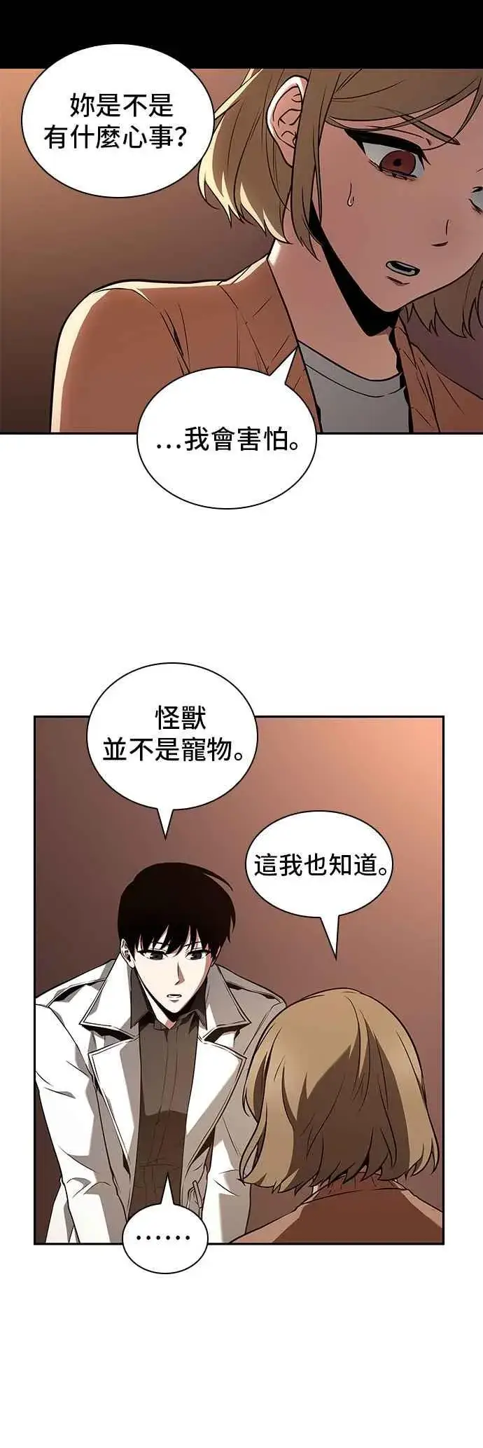 《全知读者视角》092. Ep.19 奇异点（6）图21