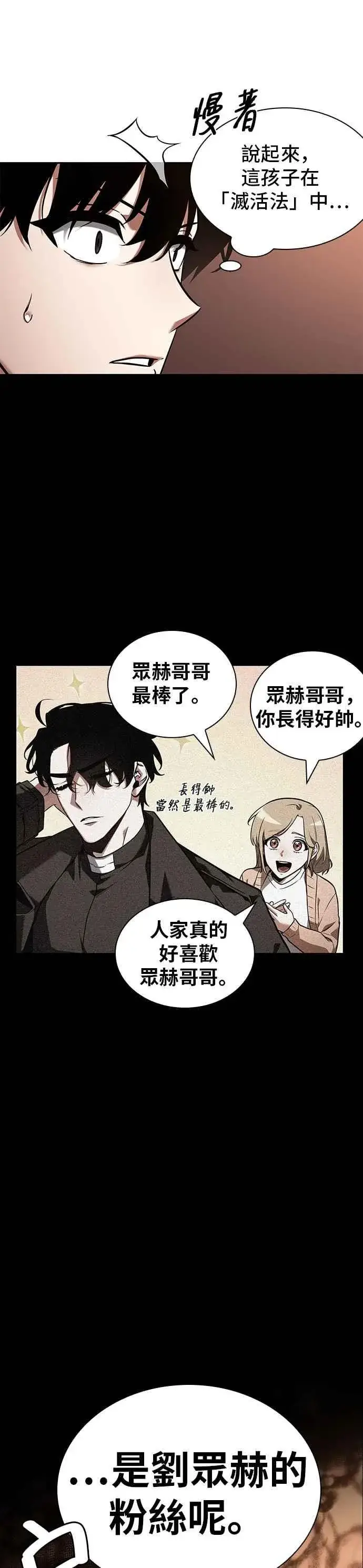 《全知读者视角》092. Ep.19 奇异点（6）图26