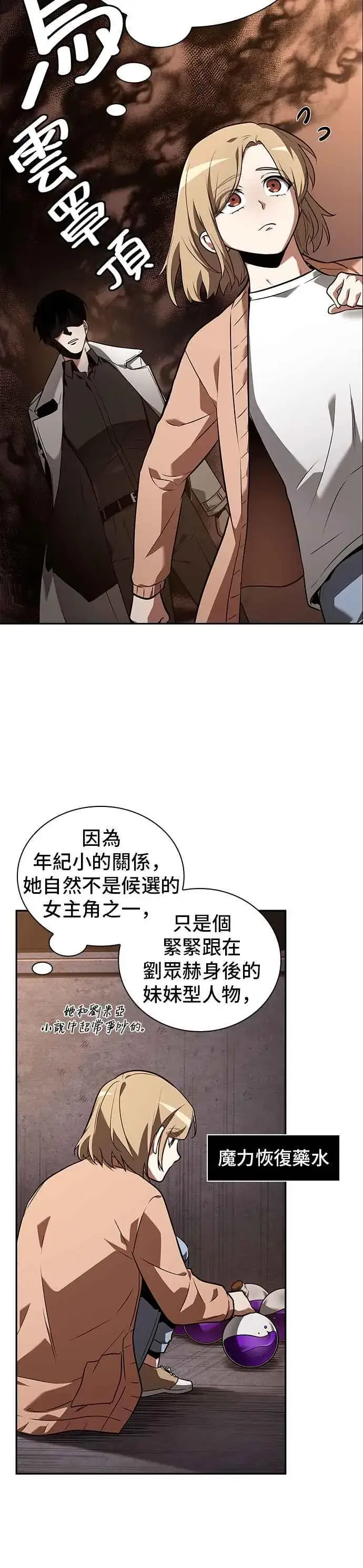 《全知读者视角》092. Ep.19 奇异点（6）图27