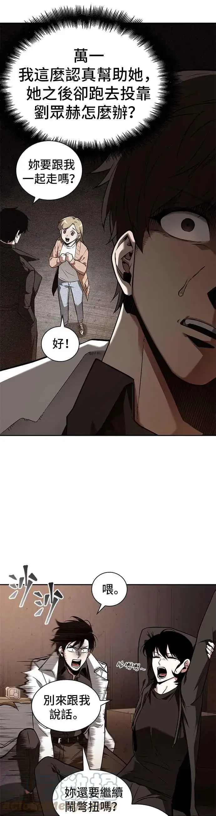 《全知读者视角》092. Ep.19 奇异点（6）图28