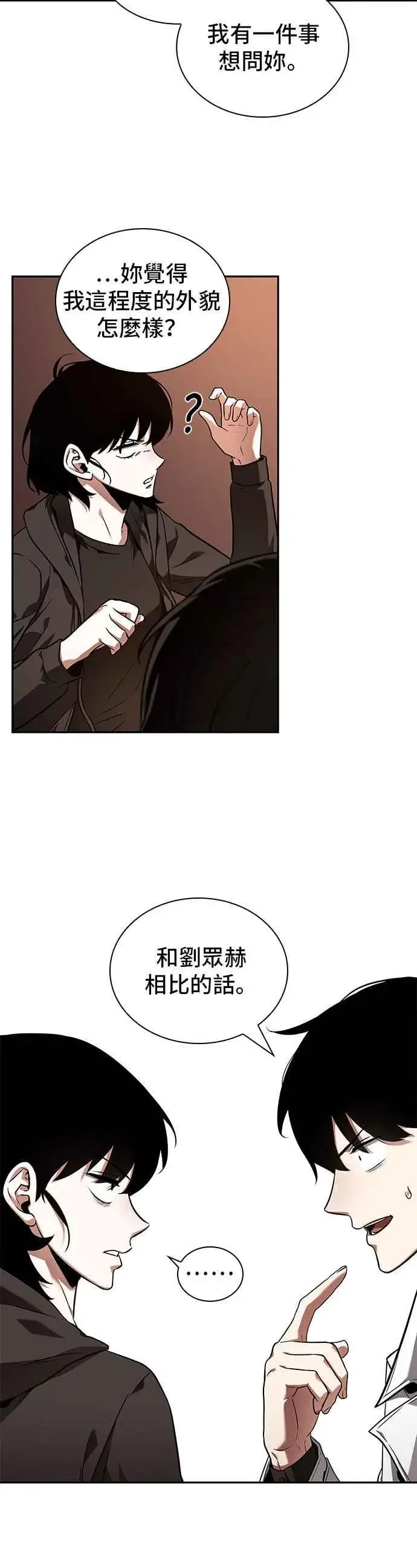《全知读者视角》092. Ep.19 奇异点（6）图29