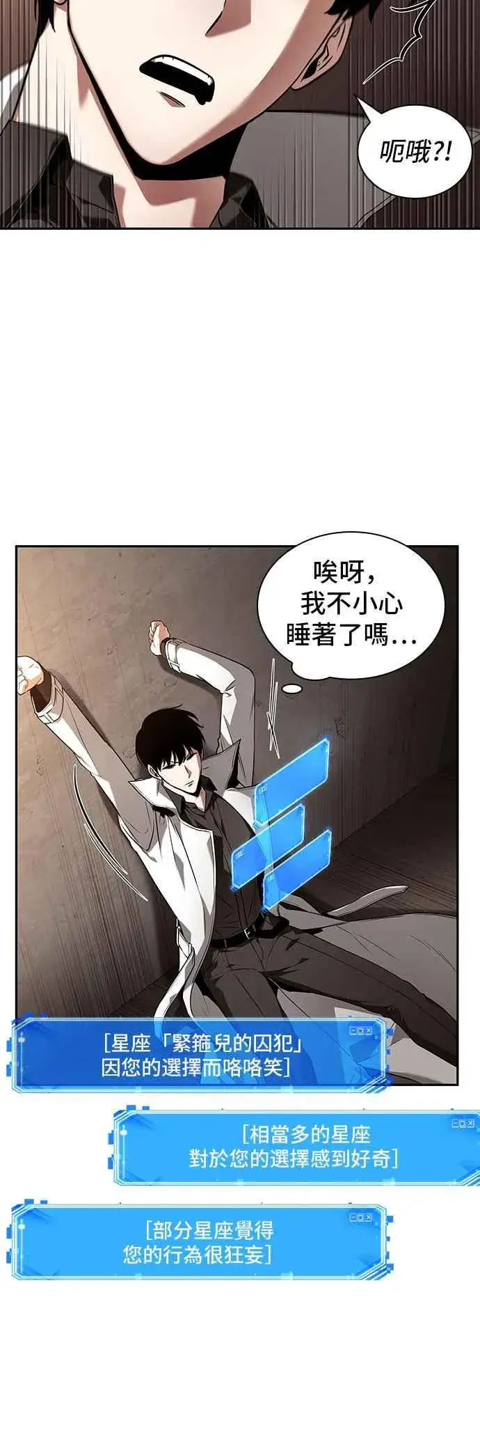 《全知读者视角》092. Ep.19 奇异点（6）图3