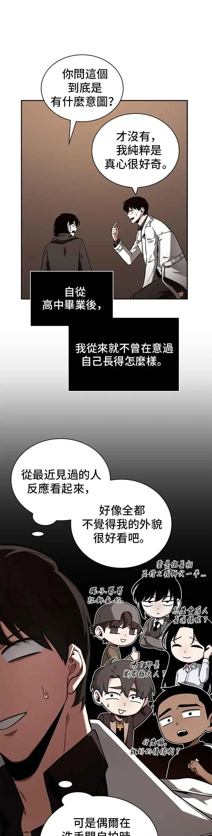 《全知读者视角》092. Ep.19 奇异点（6）图30