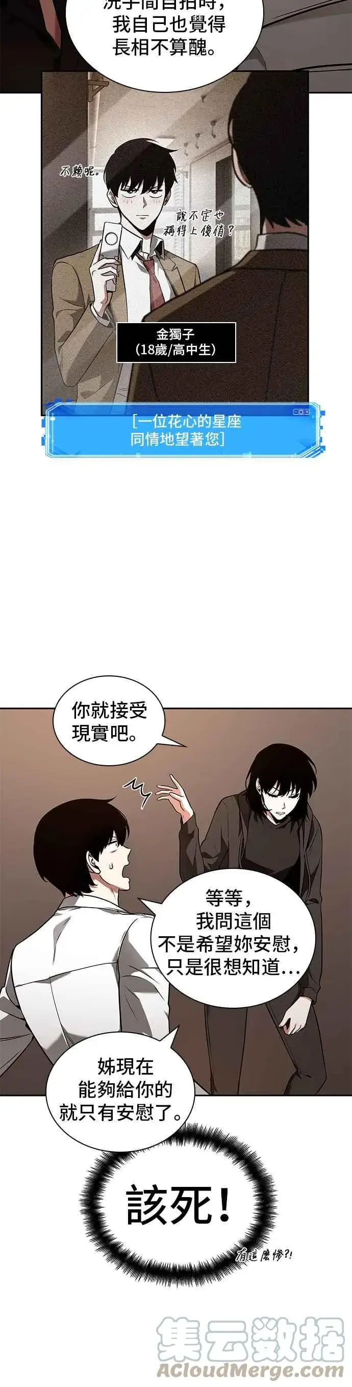 《全知读者视角》092. Ep.19 奇异点（6）图31