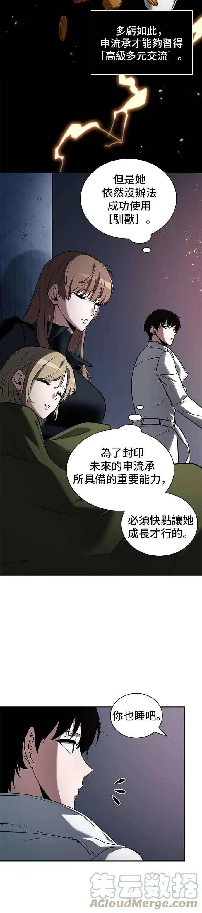 《全知读者视角》092. Ep.19 奇异点（6）图37