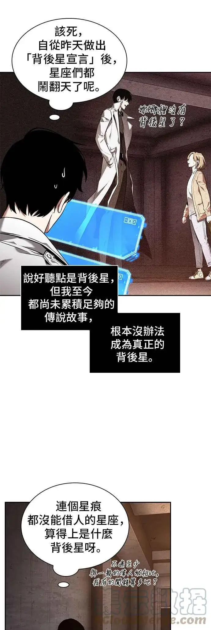 《全知读者视角》092. Ep.19 奇异点（6）图4