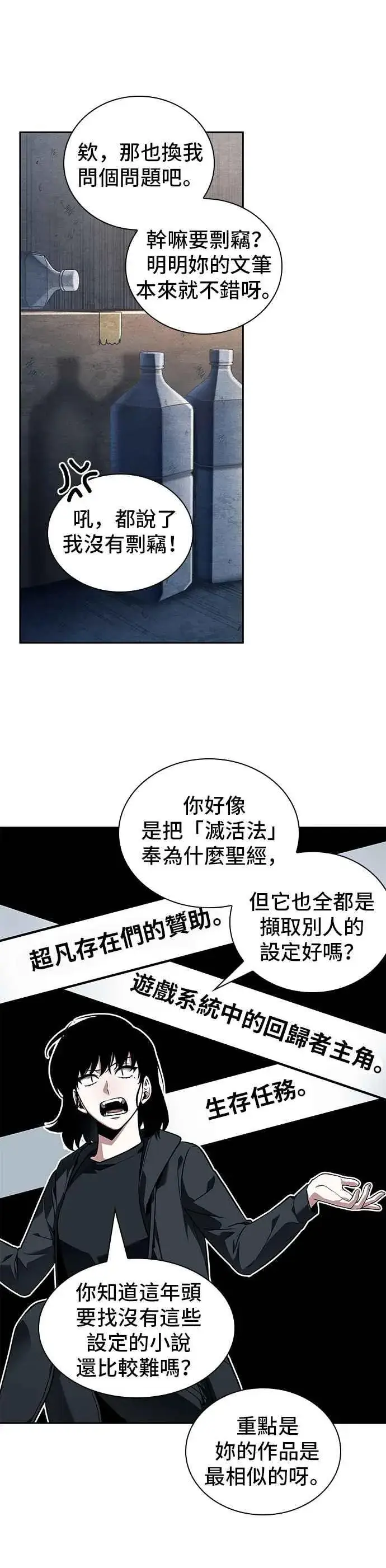 《全知读者视角》092. Ep.19 奇异点（6）图44