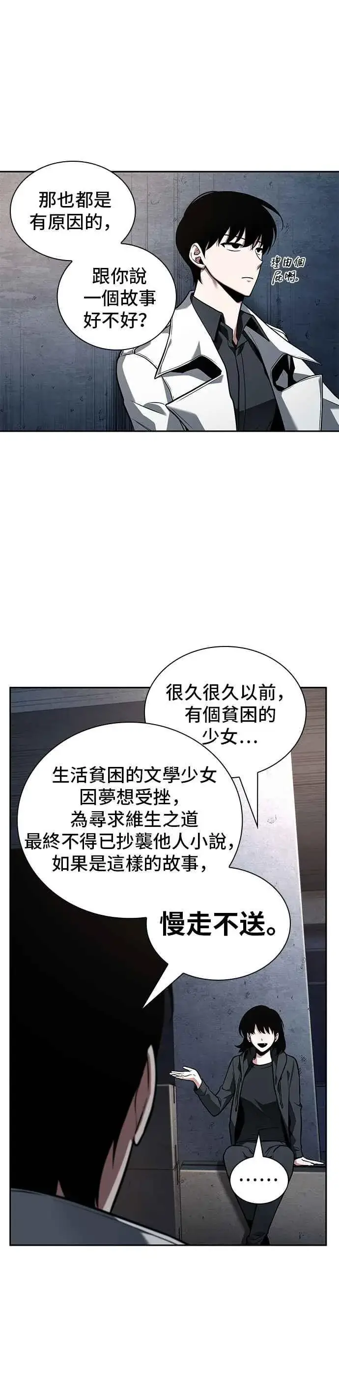 《全知读者视角》092. Ep.19 奇异点（6）图45
