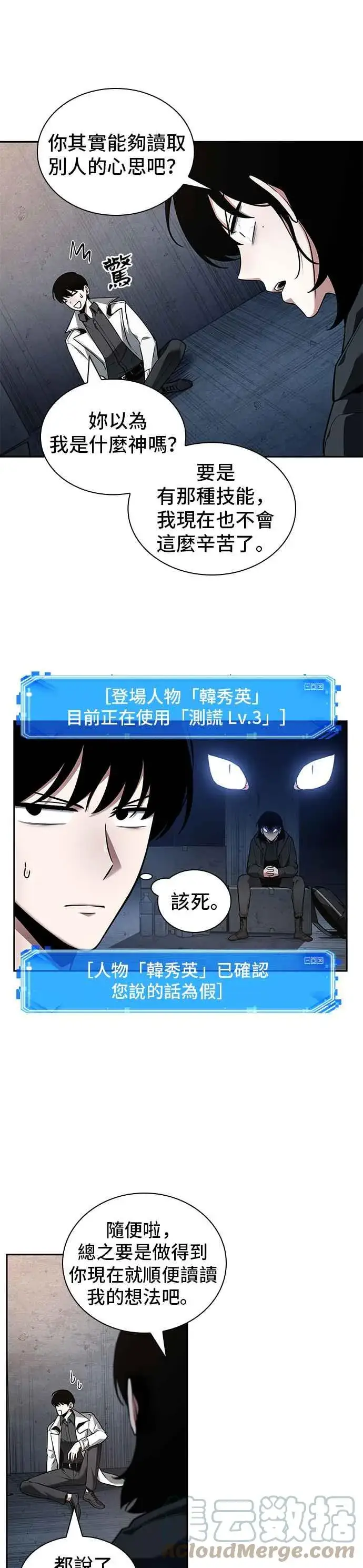《全知读者视角》092. Ep.19 奇异点（6）图46