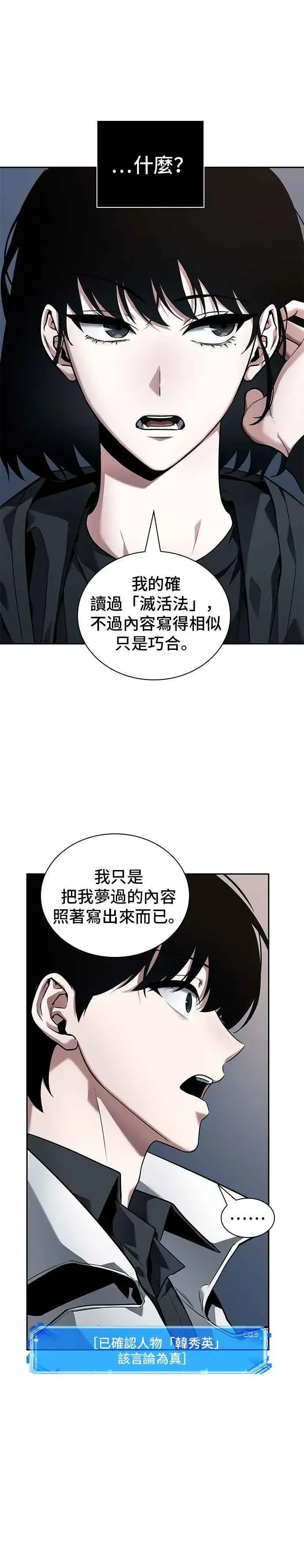 《全知读者视角》092. Ep.19 奇异点（6）图48