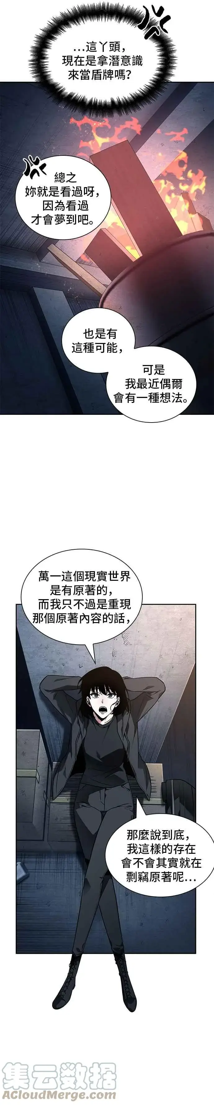 《全知读者视角》092. Ep.19 奇异点（6）图49